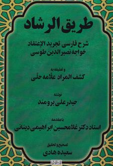 طریق الرشاد