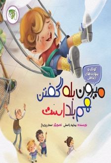 کتاب میرون بله گفتن هم بلد است