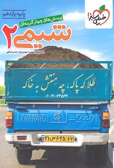 شیمی یازدهم(ویژه کنکور 1403)