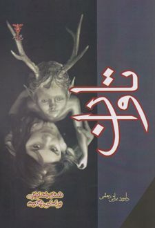 تاوان
