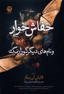 خفاش خوار