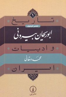 ابوریحان بیرونی