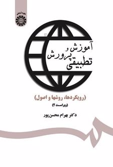 آموزش و پرورش تطبیقی