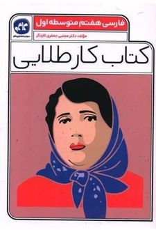 فارسی هفتم متوسطه هفتم