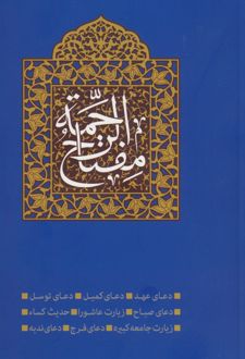 مفتاح الرحمه