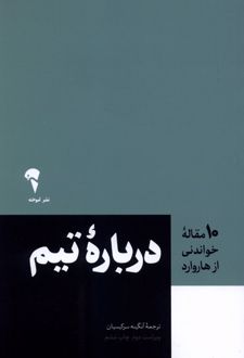 کتاب تیم