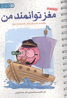 مغر توانمند من