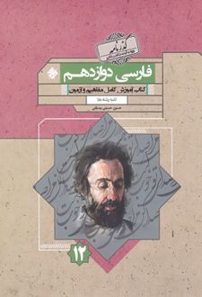 فارسی دوازدهم گذرنامه