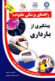 پیشگیری از بارداری