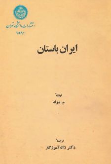 کتاب ایران‌ باستان‌
