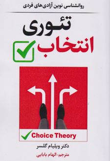 تئوری انتخاب
