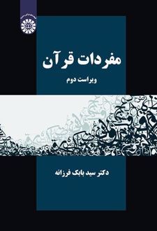 مفردات قرآن