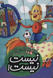 نیست نیست