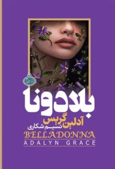 بلادونا