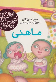 ماهنی