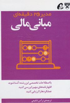 مبانی مالی