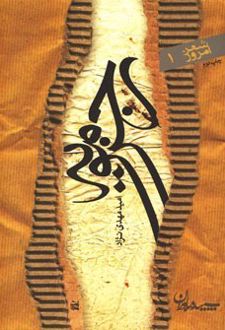 رجزمویه