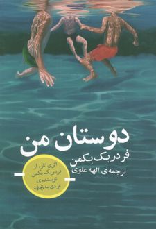 دوستان من