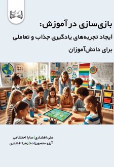 بازی‌سازی در آموزش