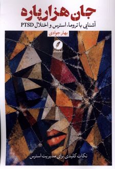 کتاب جان هزار پاره