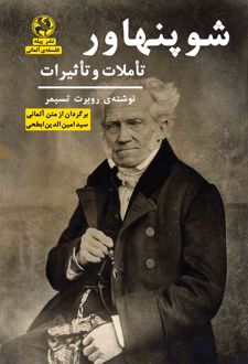 شوپنهاور