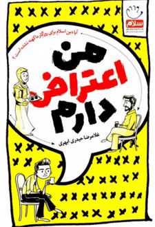 کتاب من اعتراض دارم (پالتویی)