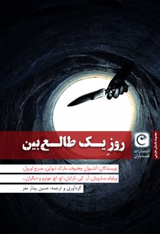 روز یک طالع بین