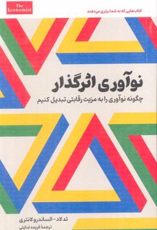 نوآوری اثرگذار