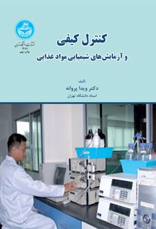 کتاب کنترل کیفی