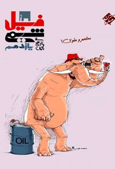 فیل شیمی یازدهم