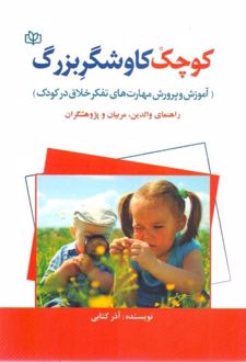 کوچک کاوشگر بزرگ