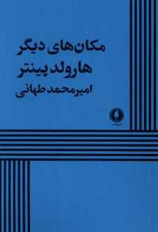 مکان‌های دیگر