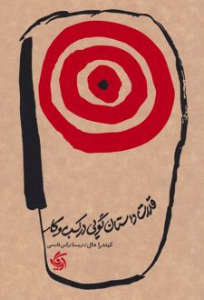 قدرت داستان گویی در کسب و کار