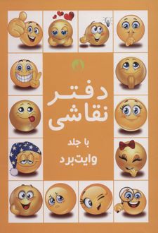 دفتر نقاشی با جلد وایت بردی زرد
