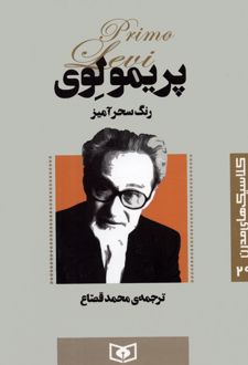 رنگ سحرآمیز