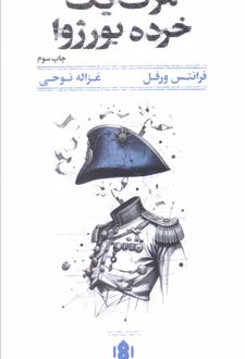 مرگ یک خرده بورژوا