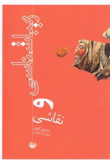 زیباشناسی و نقاشی