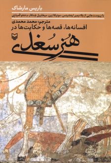 هنر سغدی
