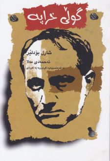 کتاب گولی خراپه