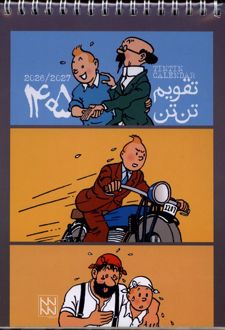 تقویم رومیزی تن تن 1405