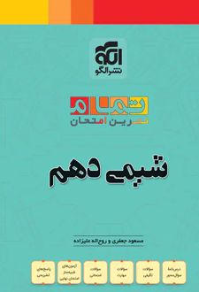 شیمی دهم تمام (تمرین - امتحان)