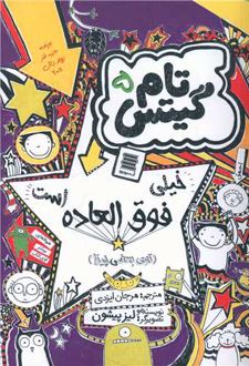 خیلی فوق العاده است