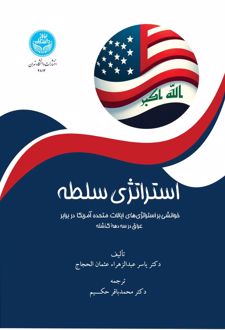 استراتژی سلطه