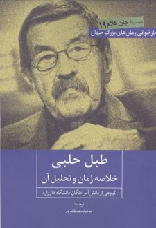 طبل حلبی