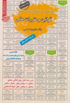 قوانین و مقررات مالی