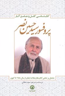 کتابشناسی کامل پروفسور سید حسین نصر
