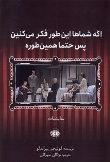اگر شماها این‌طور فکر می‌کنین پس حتما همین‌طوره
