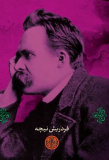 کتاب لذت بی‌رحمی