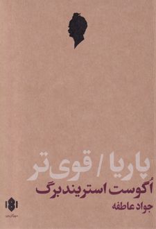 پاریا و قوی تر