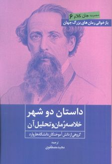 داستان دو شهر